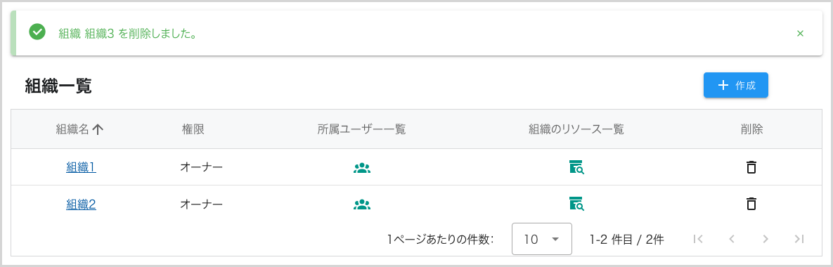 組織削除_削除後.png