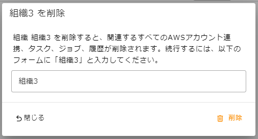 組織削除_ダイアログ.png