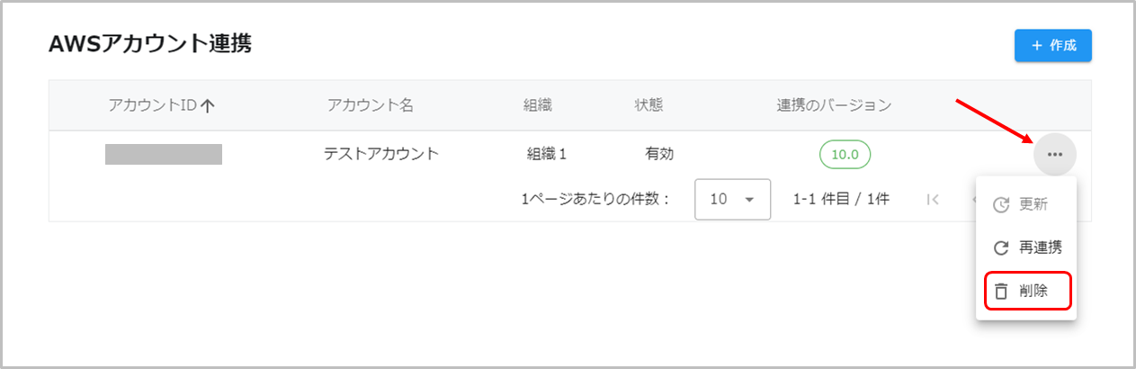 AWS連携削除.png