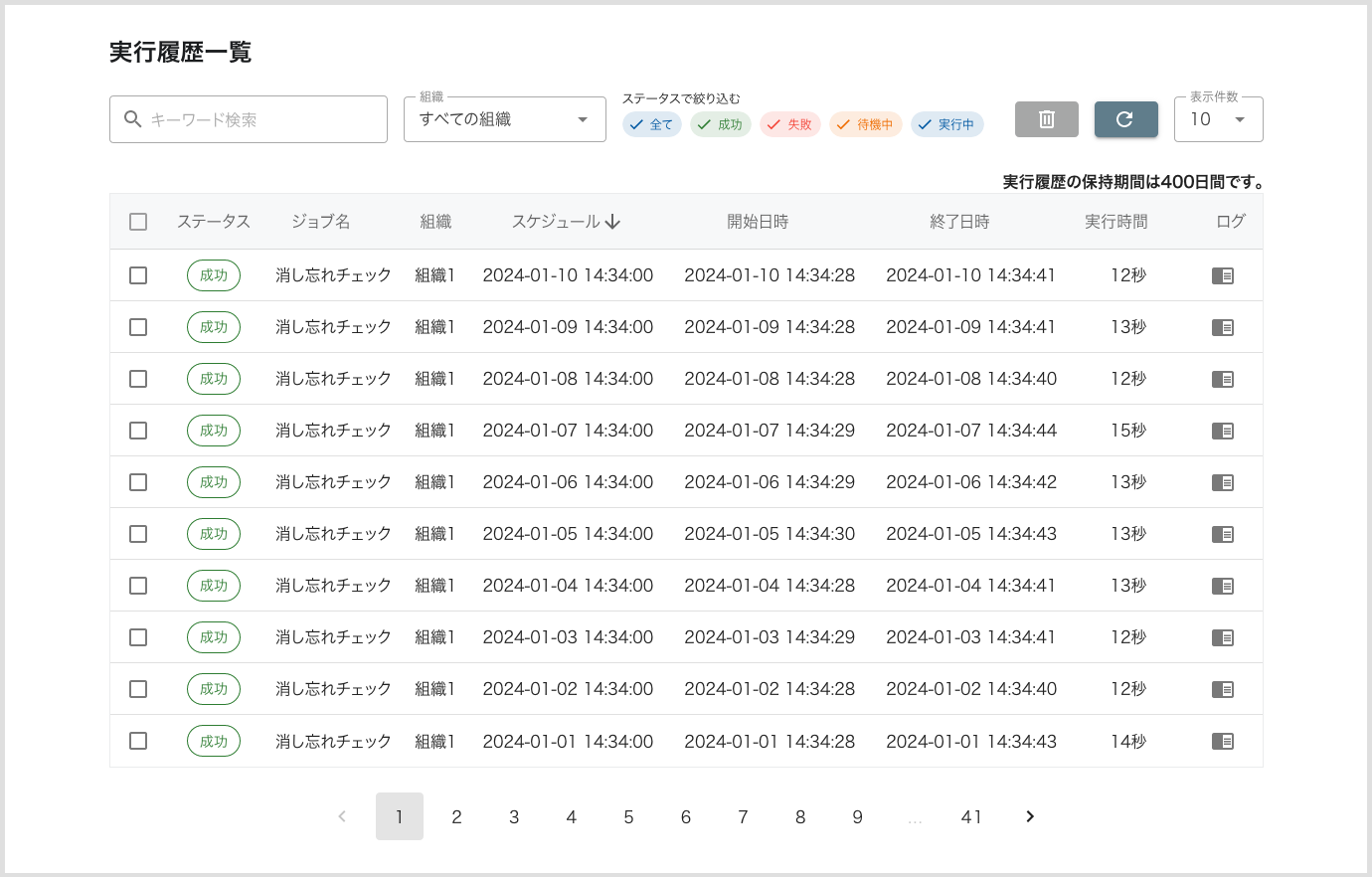 Screenshot 2024-01-10 at 15-34-09 実行履歴一覧 opswitch.png
