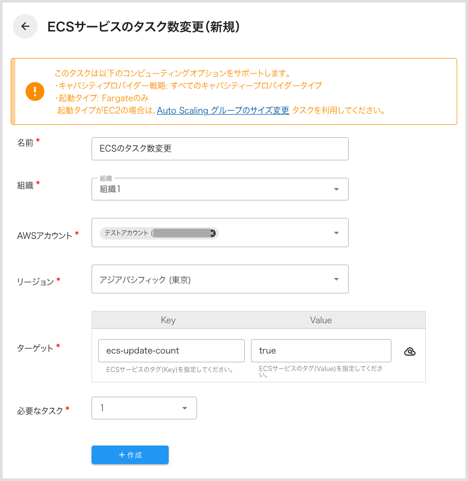 ECS 台数の変更 新規作成画面.png