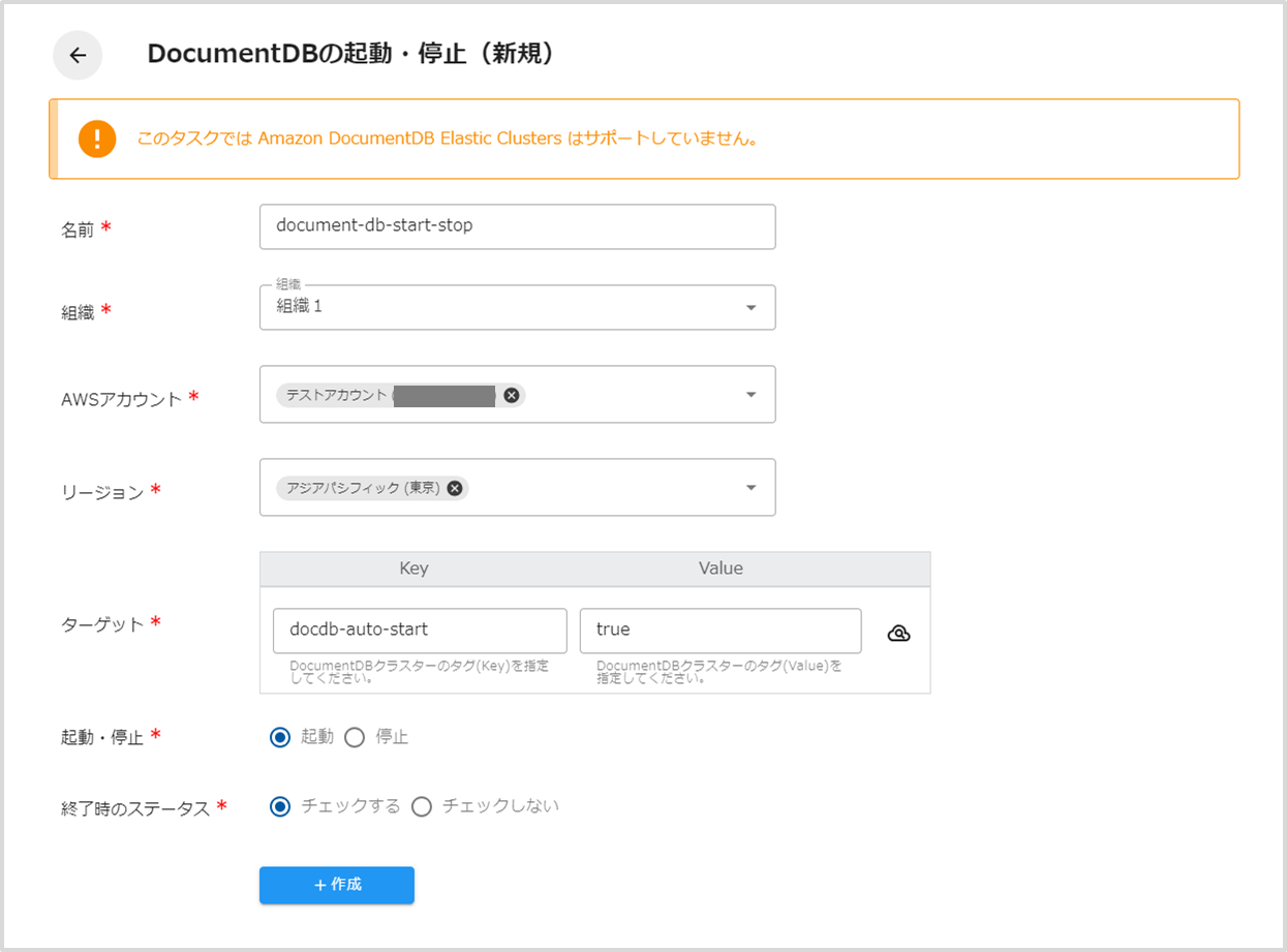 DocumentDBの起動・停止.png