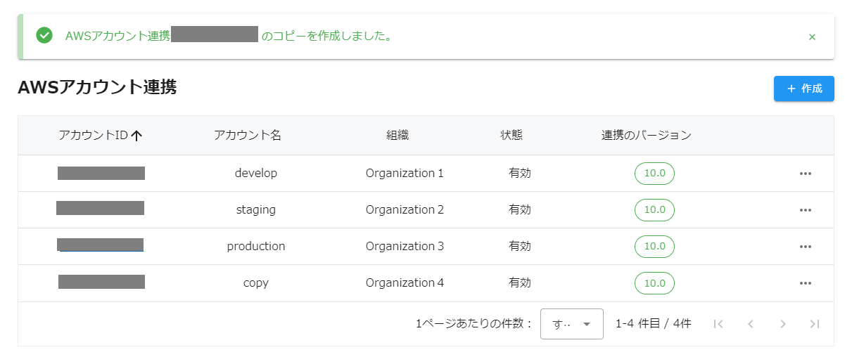 AWSアカウント連携一覧_コピー後.png