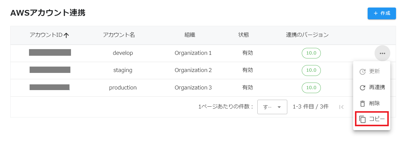 AWSアカウント連携一覧.png