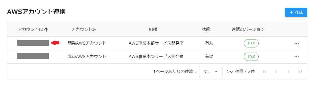 AWSアカウント連携一覧_編集.png