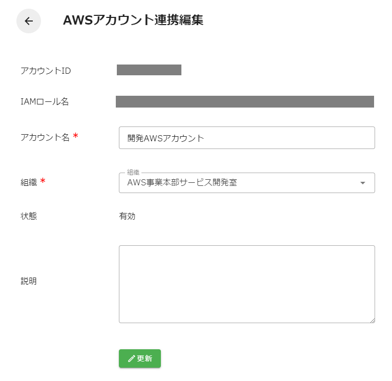 AWSアカウント連携編集.png