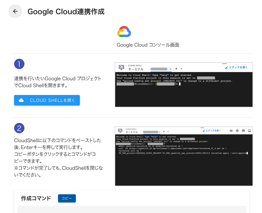 GoogleCloud連携_作成.png