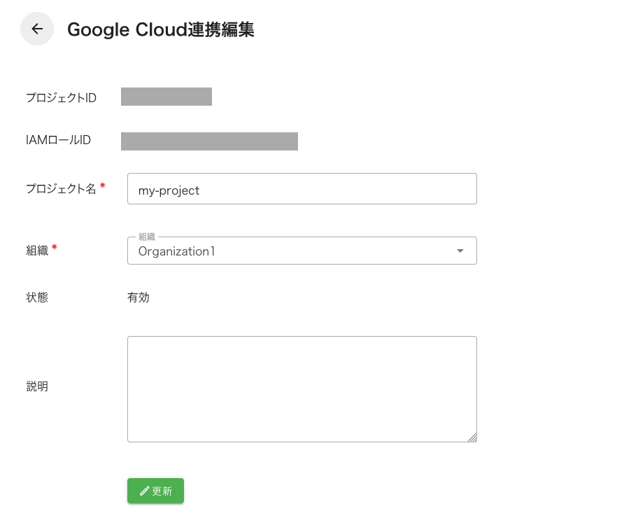 GoogleCloud連携_編集画面.png
