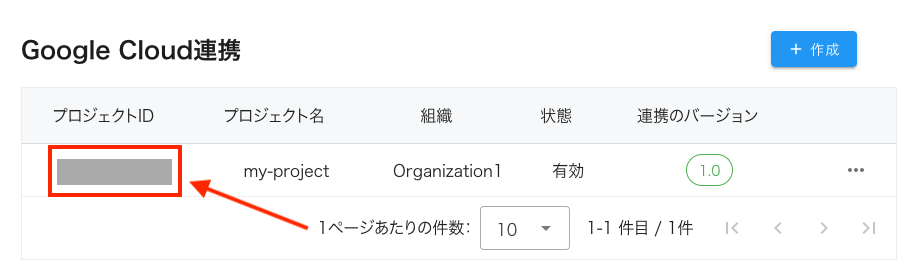 GoogleCloud連携_編集_一覧.png