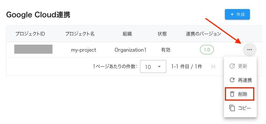 GoogleCloud連携_削除.png