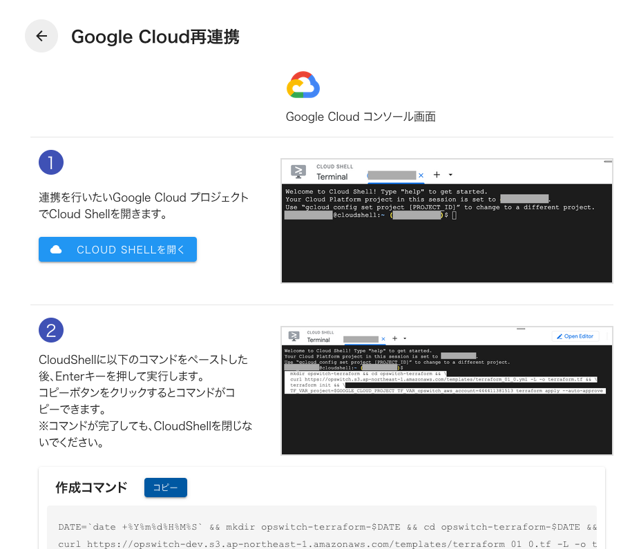 GoogleCloud再連携_再連携画面.png