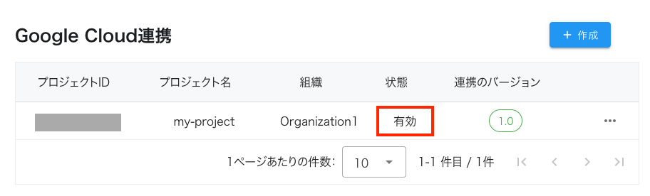 GoogleCloud再連携_完了.png