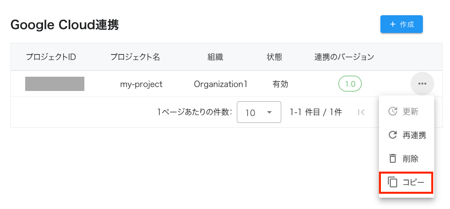 GoogleCloud連携_コピー_一覧.png