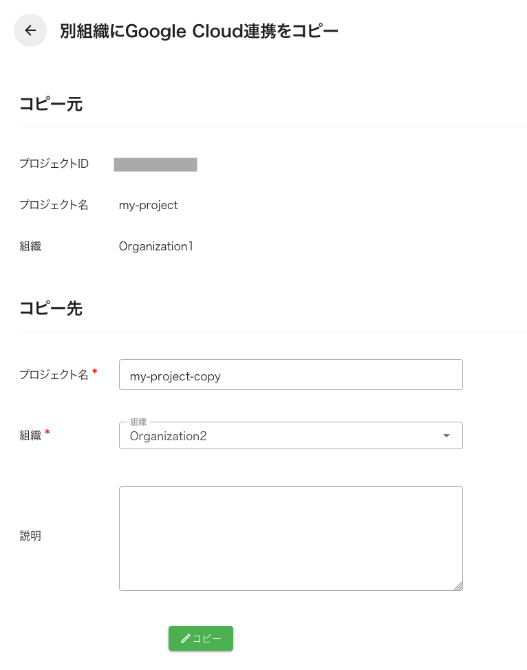 GoogleCloud連携_コピー画面.png