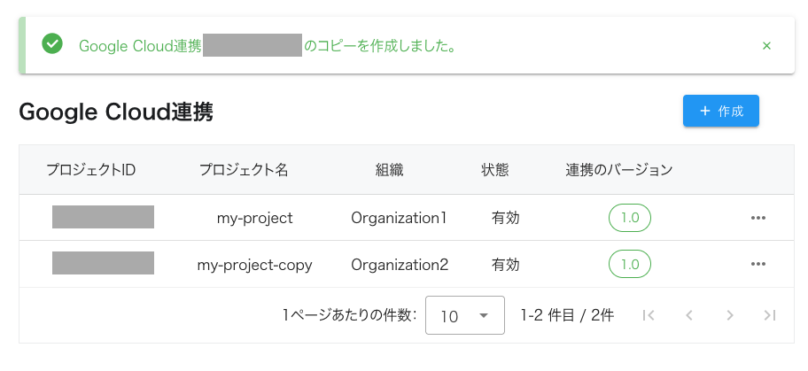 GoogleCloud連携_コピー_完了.png