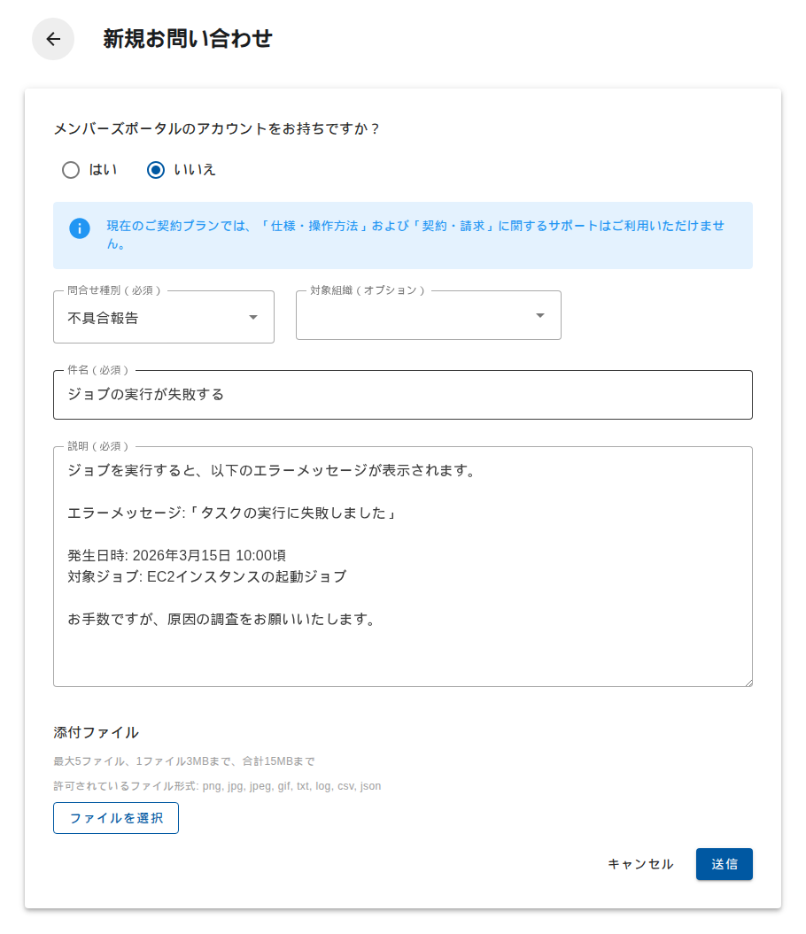 お問い合わせフォーム
