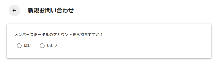メンバーズポータル確認
